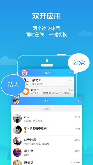 平行空间APP