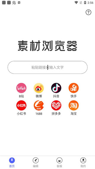 素材浏览器APP