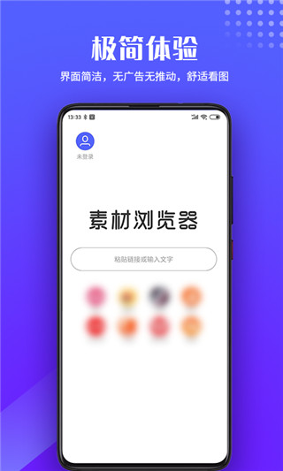 素材浏览器APP