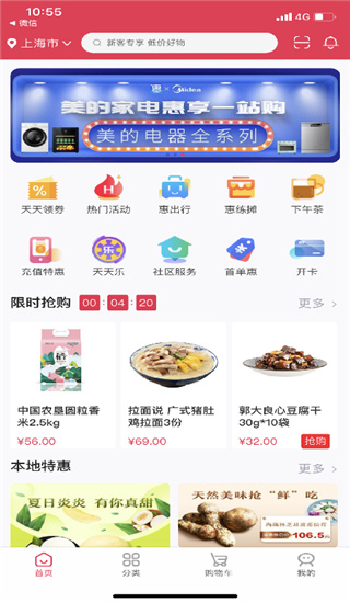 浦惠到家APP