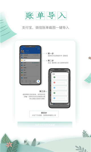 一木记账APP