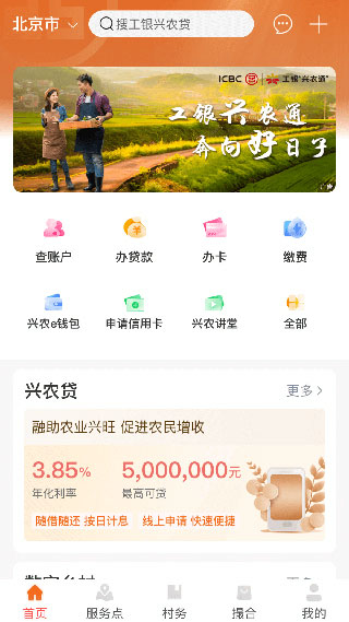 工银兴农通APP