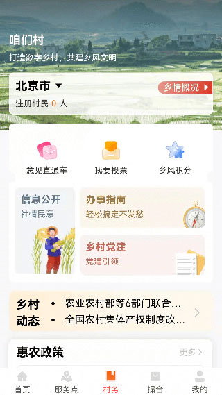 工银兴农通APP