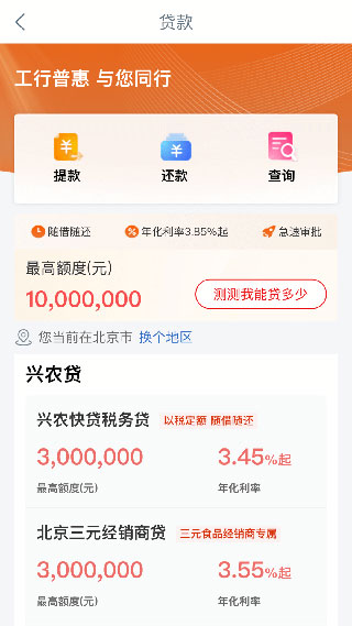 工银兴农通APP