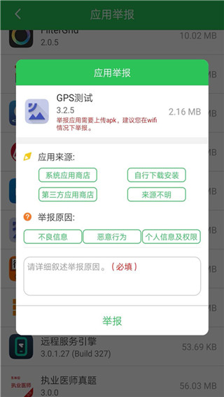 12321助手APP