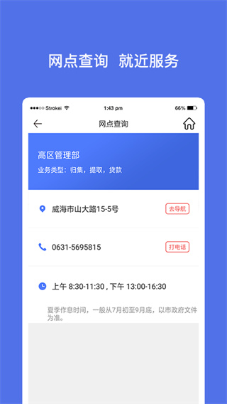 威海住房公积金管理中心App