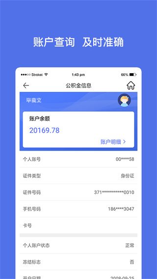 威海公积金APP