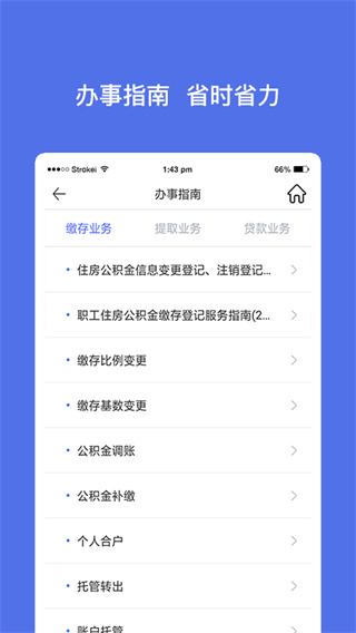 威海公积金APP