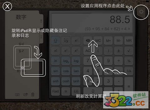 ipad计算器APP