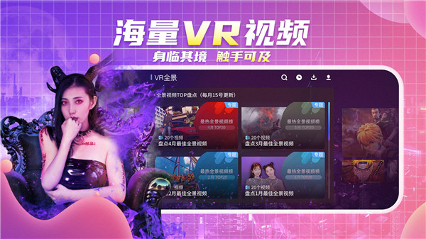 爱奇艺vr APP