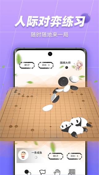 99围棋app