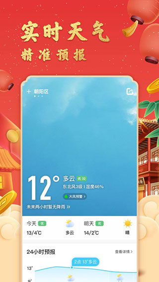 中华万年历APP