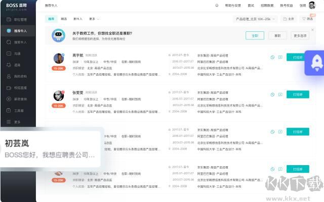 Boss直聘桌面版