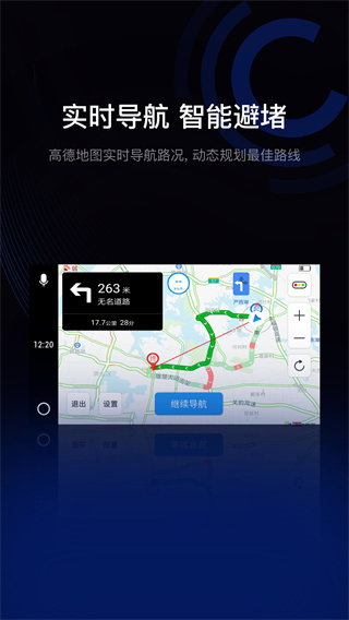 亿连驾驶助手APP