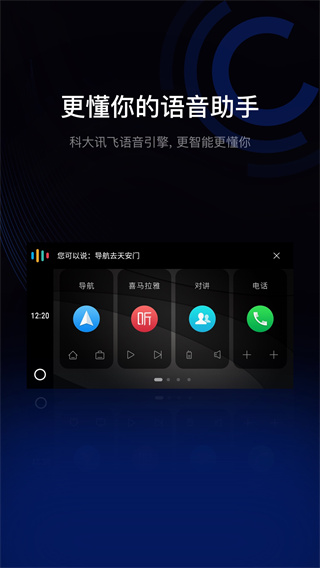 亿连驾驶助手APP