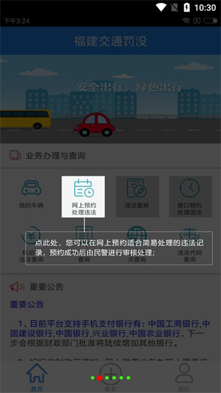 福建交通罚没APP