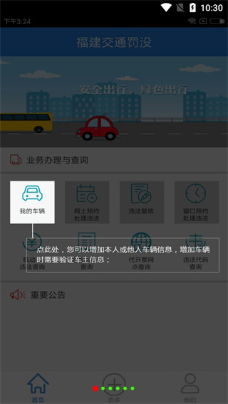 福建交通罚没APP