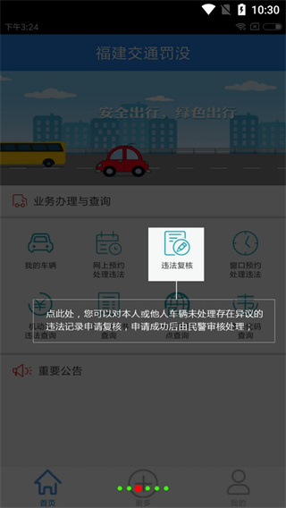 福建交通罚没APP