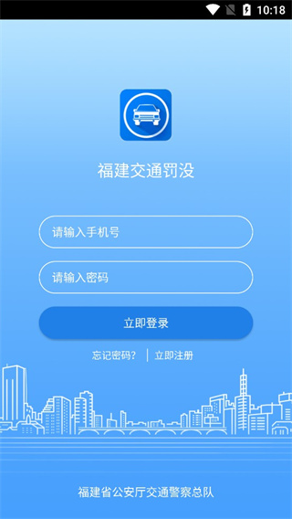 福建交通罚没APP