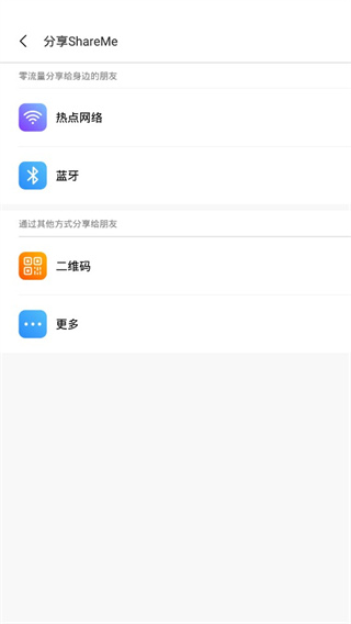 小米快传APP