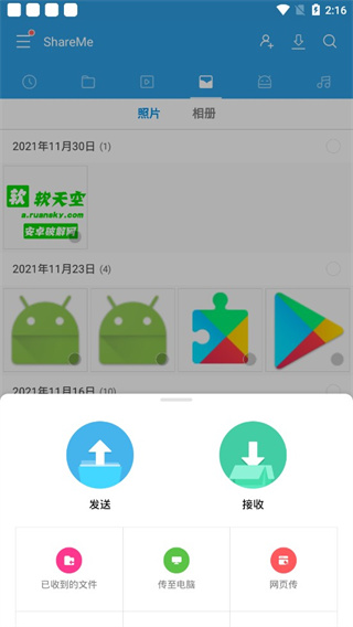 小米快传APP