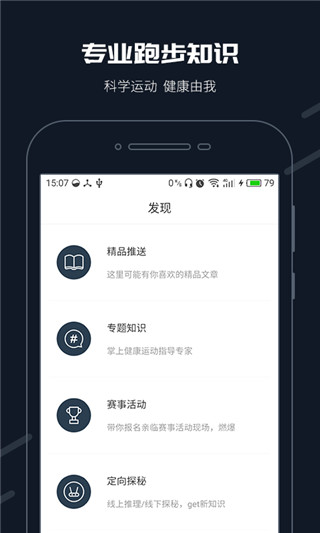 步道乐跑Pro APP