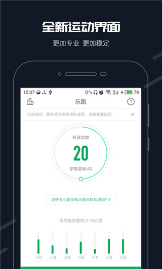 步道乐跑Pro APP