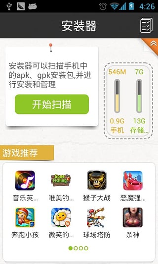 GPK安装器APP