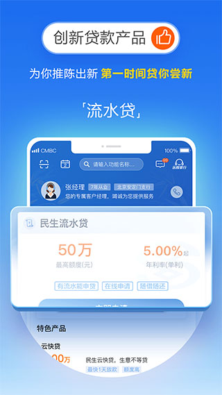 民生小微APP