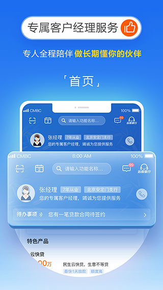 民生小微APP