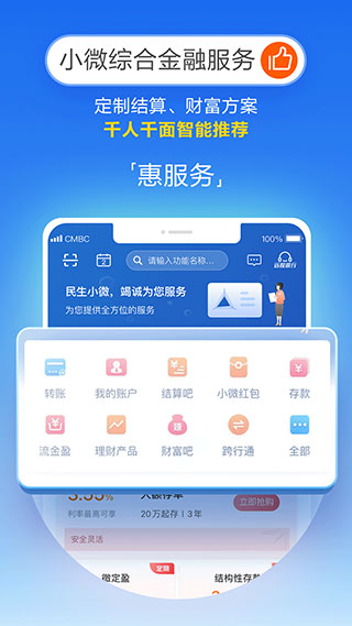 民生小微APP