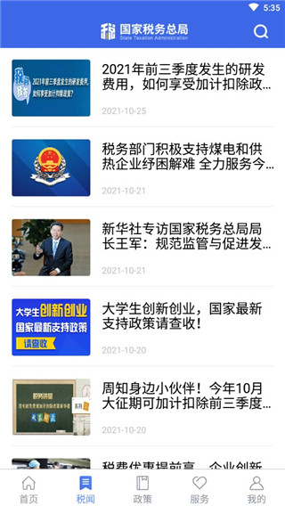 国家税务APP