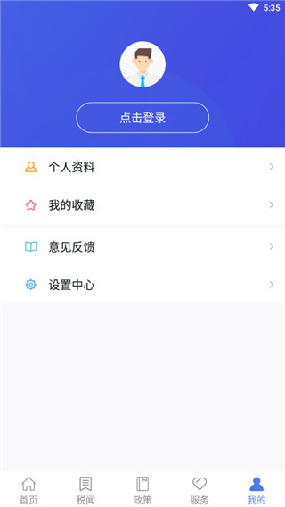 国家税务APP