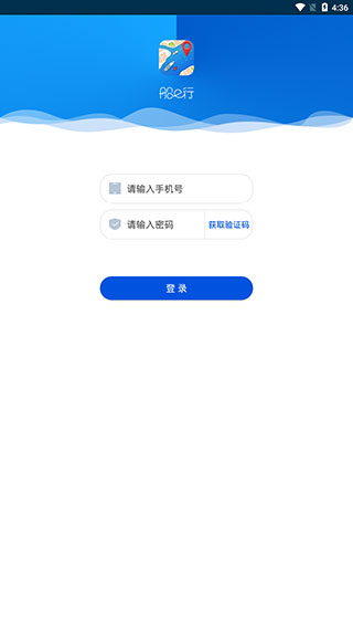 船e行APP