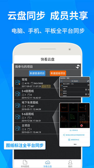 CAD快速看图APP