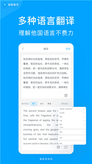 拍照取字APP