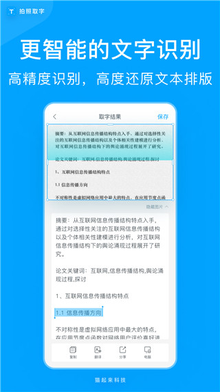 拍照取字APP