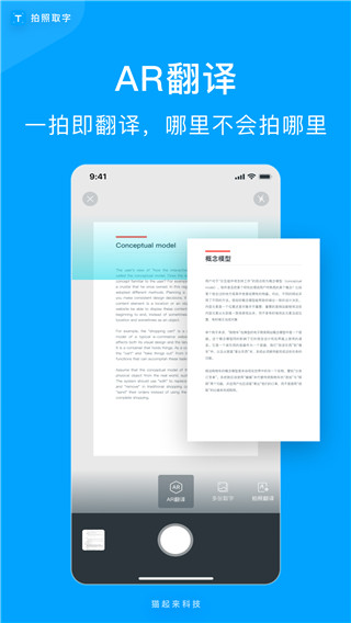 拍照取字APP