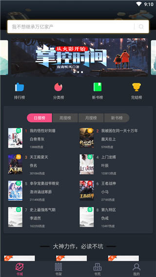 奇阅免费小说APP