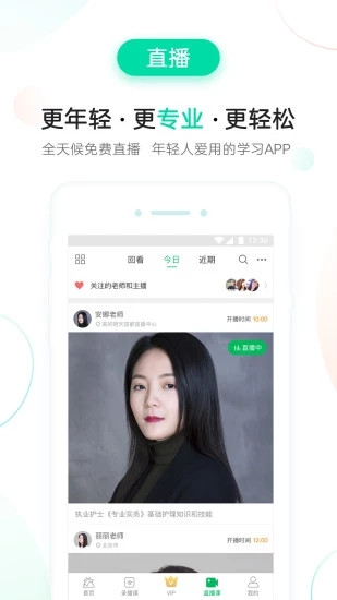 美好明天课堂APP