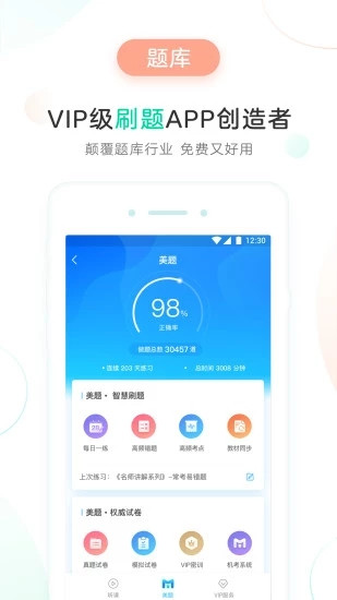 美好明天课堂APP