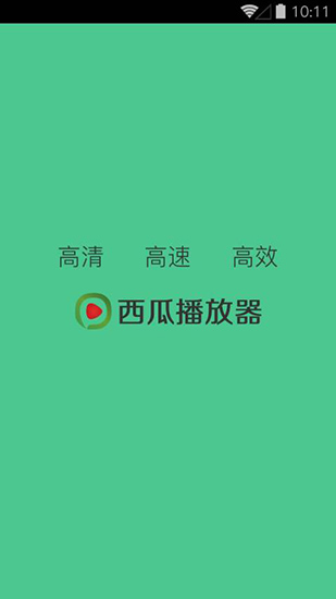 西瓜播放器APP