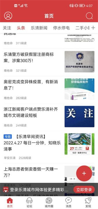 乐清城市网APP