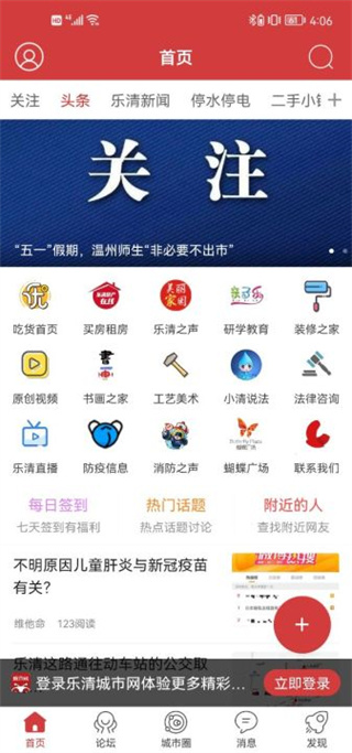 乐清城市网APP