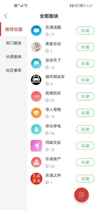 乐清城市网APP