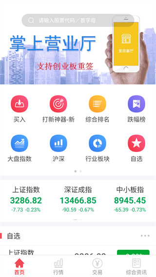 爱建证券APP