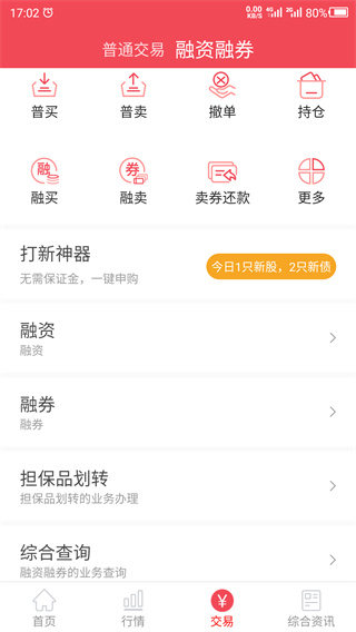 爱建证券APP