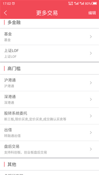 爱建证券APP