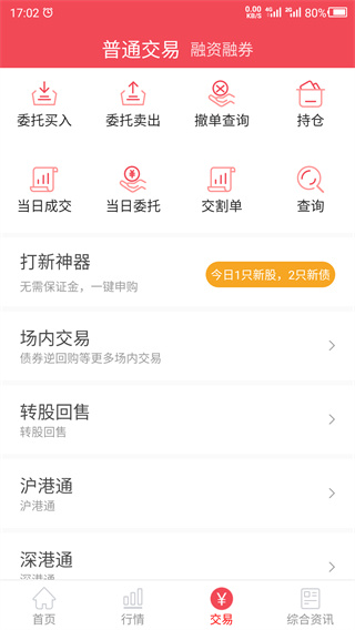 爱建证券APP