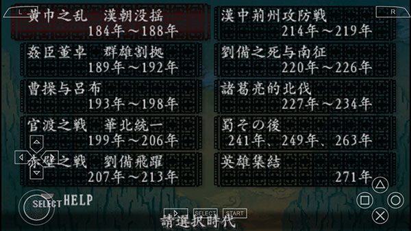 三国志8下载手机版